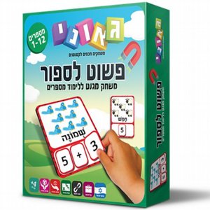 פשוט לספור - משחק מגנט ללימוד חשבון - גאוני פשוט לספור - משחק מגנט ללימוד חשבון - גאוני