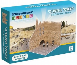 הכותל המערבי – סט בנייה מגנטי 85 חלקים ללמידה חווייתית ויצירה תלת־ממדית – Playmager Blocks הכותל המערבי – סט בנייה מגנטי 85 חלקים ללמידה חווייתית ויצירה תלת־ממדית – Playmager Blocks