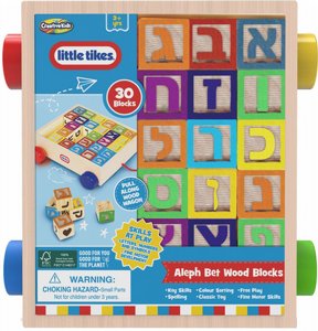 ���� ������ ������ ��� ������ ������� �� ������ �ז�� ������ ����� � Little Tikes Wooden Alphabet Blocks Cart � ���� Little Tikes