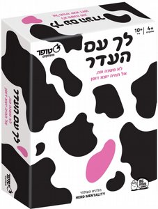 לך עם העדר – משחק חברתי מצחיק של חשיבה קבוצתית, אסטרטגיה וצחוק מבית סטופר משחקים | Herd Mentality לך עם העדר – משחק חברתי מצחיק של חשיבה קבוצתית, אסטרטגיה וצחוק מבית סטופר משחקים | Herd Mentality