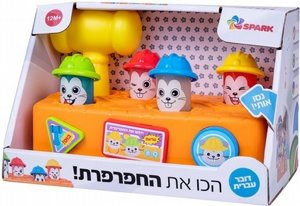 הכו את החפרפרת דובר עברית – משחק זריזות אינטראקטיבי עם אורות וצלילים לילדים מגיל שנה ומעלה | Spark Toys הכו את החפרפרת דובר עברית – משחק זריזות אינטראקטיבי עם אורות וצלילים לילדים מגיל שנה ומעלה | Spark Toys