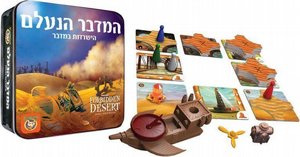 המדבר הנעלם – משחק אסטרטגיה שיתופי של הישרדות והרפתקה במדבר העתיק לקבוצות ומשפחה מבית פוקסמיינד FOXMIND המדבר הנעלם – משחק אסטרטגיה שיתופי של הישרדות והרפתקה במדבר העתיק לקבוצות ומשפחה מבית פוקסמיינד FOXMIND