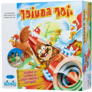 יוסף המעופף – משחק משפחתי מצחיק להצלת התרנגולות מבית קודקוד יוסף המעופף – משחק משפחתי מצחיק להצלת התרנגולות מבית קודקוד