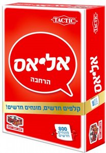 אליאס הרחבת זהב – 800 מילים חדשות למשחק Alias המקורי | מבית הקובייה אליאס הרחבת זהב – 800 מילים חדשות למשחק Alias המקורי | מבית הקובייה
