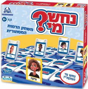 ��� �� � ���� ����� ����� �� �����, ������ ������ �������� ������ ����� ���� ���� ������ (Guess Who Game)