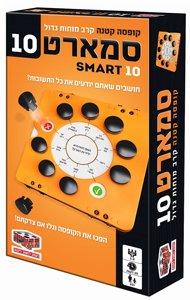 משחק טריוויה סמארט 10 – קופסה קטנה, קרב מוחות גדול מבית הקוביה Smart 10 משחק טריוויה סמארט 10 – קופסה קטנה, קרב מוחות גדול מבית הקוביה Smart 10