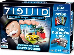מונופול אלקטרוני – משחק קופסה עם כרטיסי אשראי ובנק דיגיטלי - Monopoly Electronic Banking- מבית קודקוד מונופול אלקטרוני – משחק קופסה עם כרטיסי אשראי ובנק דיגיטלי - Monopoly Electronic Banking- מבית קודקוד