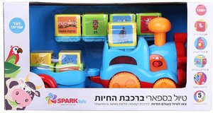 רכבת בעלי חיים - 2 מצבי משחק - שירים בעברית - SPARKToys רכבת בעלי חיים - 2 מצבי משחק - שירים בעברית - SPARKToys