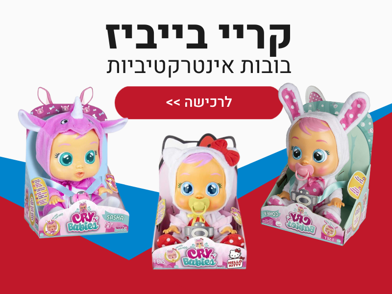 קריי בייביז