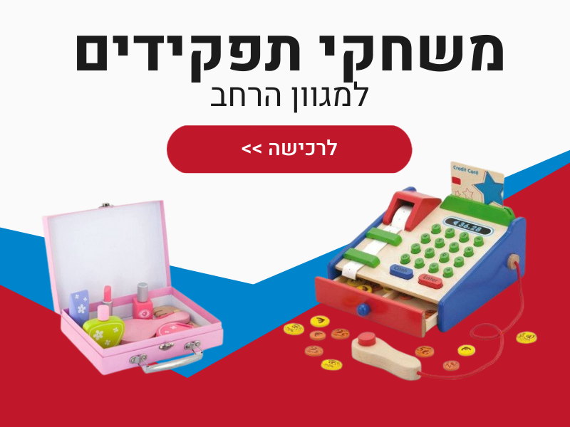 משחקי תפקידים