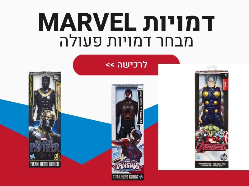 דמויות MARVEL