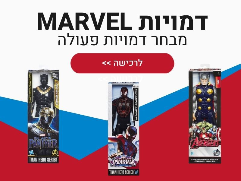 דמויות MARVEL